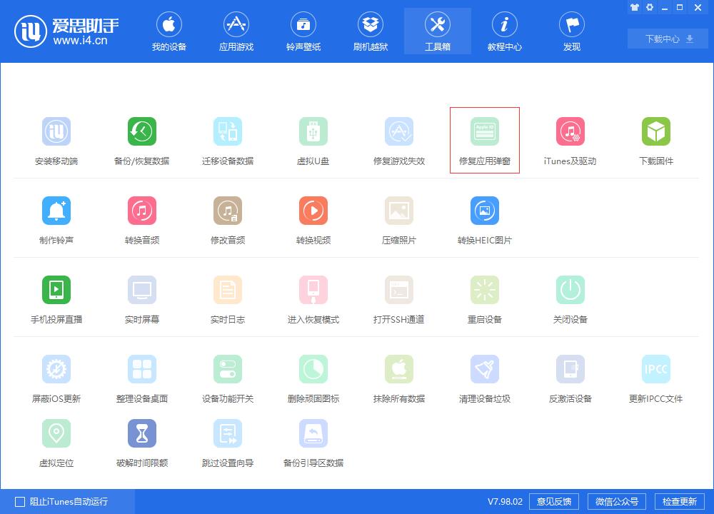 iphone应用为什么不给权限,iphone无限重启应用打不开