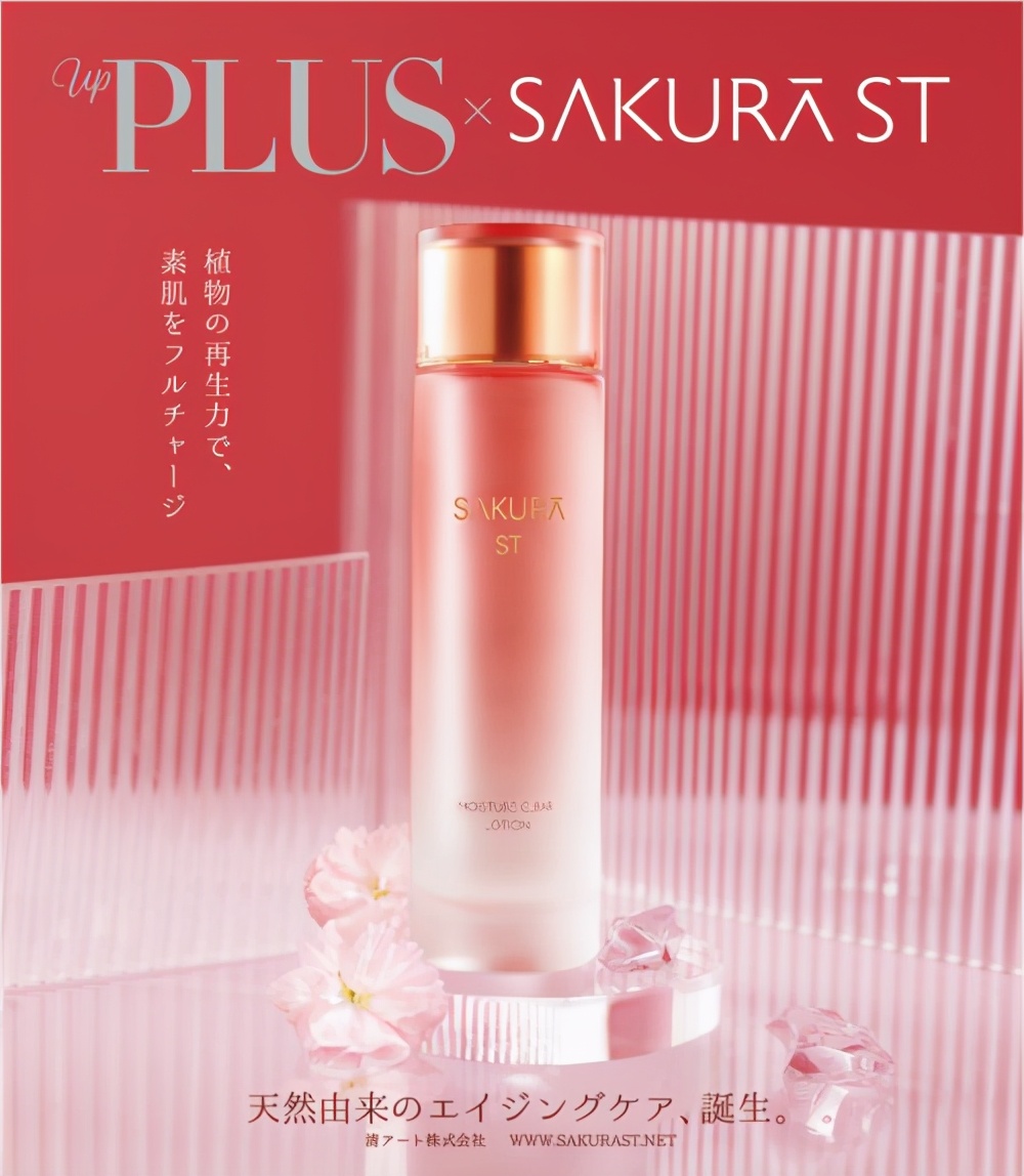 SAKURAST登榜2021OnlyLady美容天后大赏