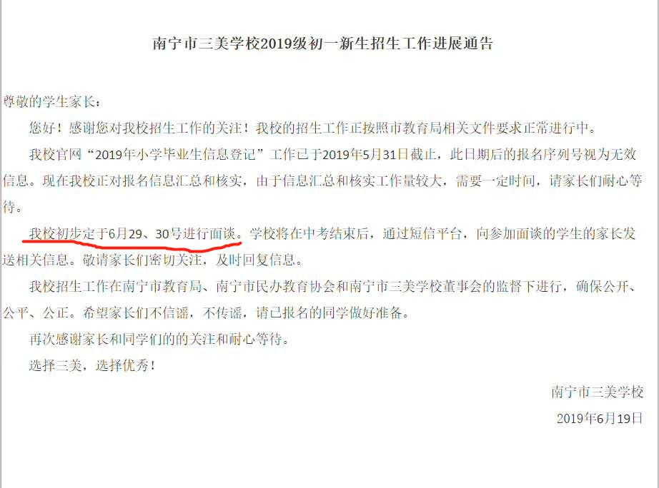 扑朔迷离的南宁小升初：三美、西附还是没消息，三美分校开始面谈
