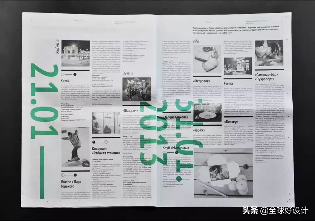 报纸设计方案,美食报纸版面设计