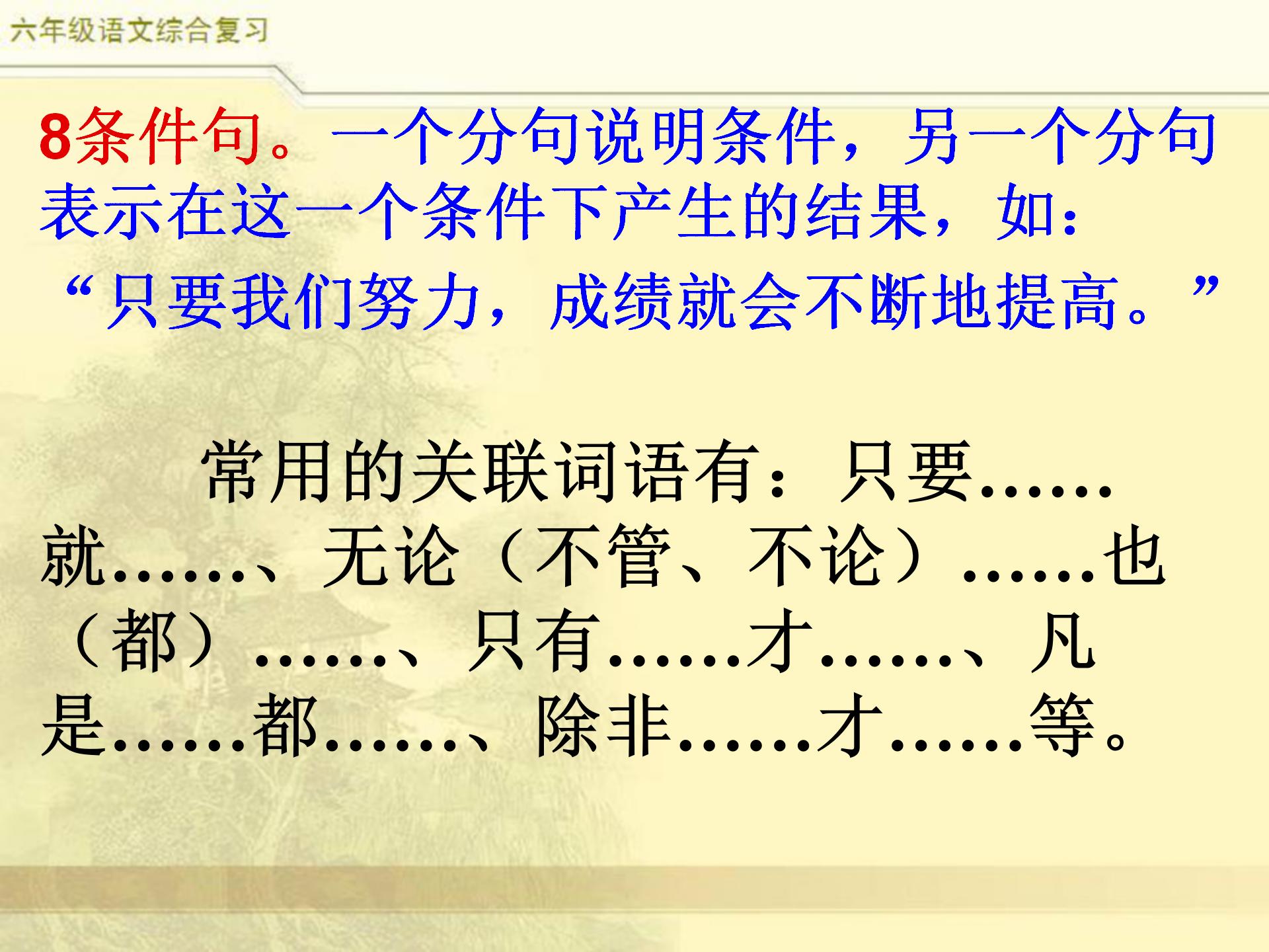 小升初语文综合复习，关联词专题，小学常见8类关联词特点及修改