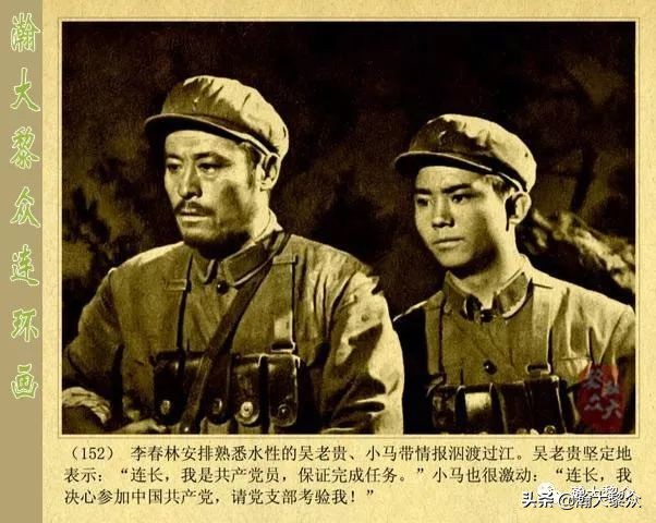 二）敌后侦察的惊险故事电影连环画《渡江侦察记》陈述演特务