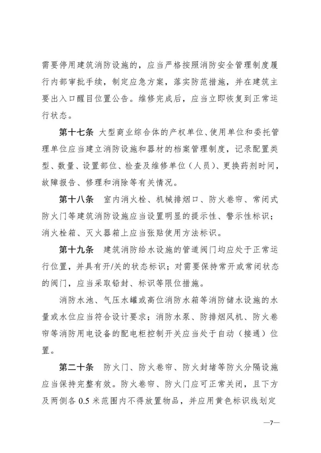 大型商业综合体防火站必须配装备,大型商业综合体防火安全管理考点
