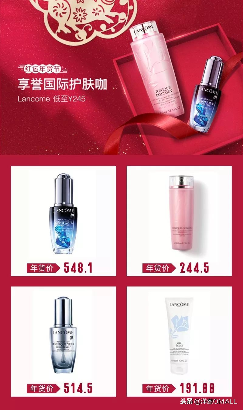 洋葱OMALL红运年货节最省钱、最值得买的清单全在这里了！