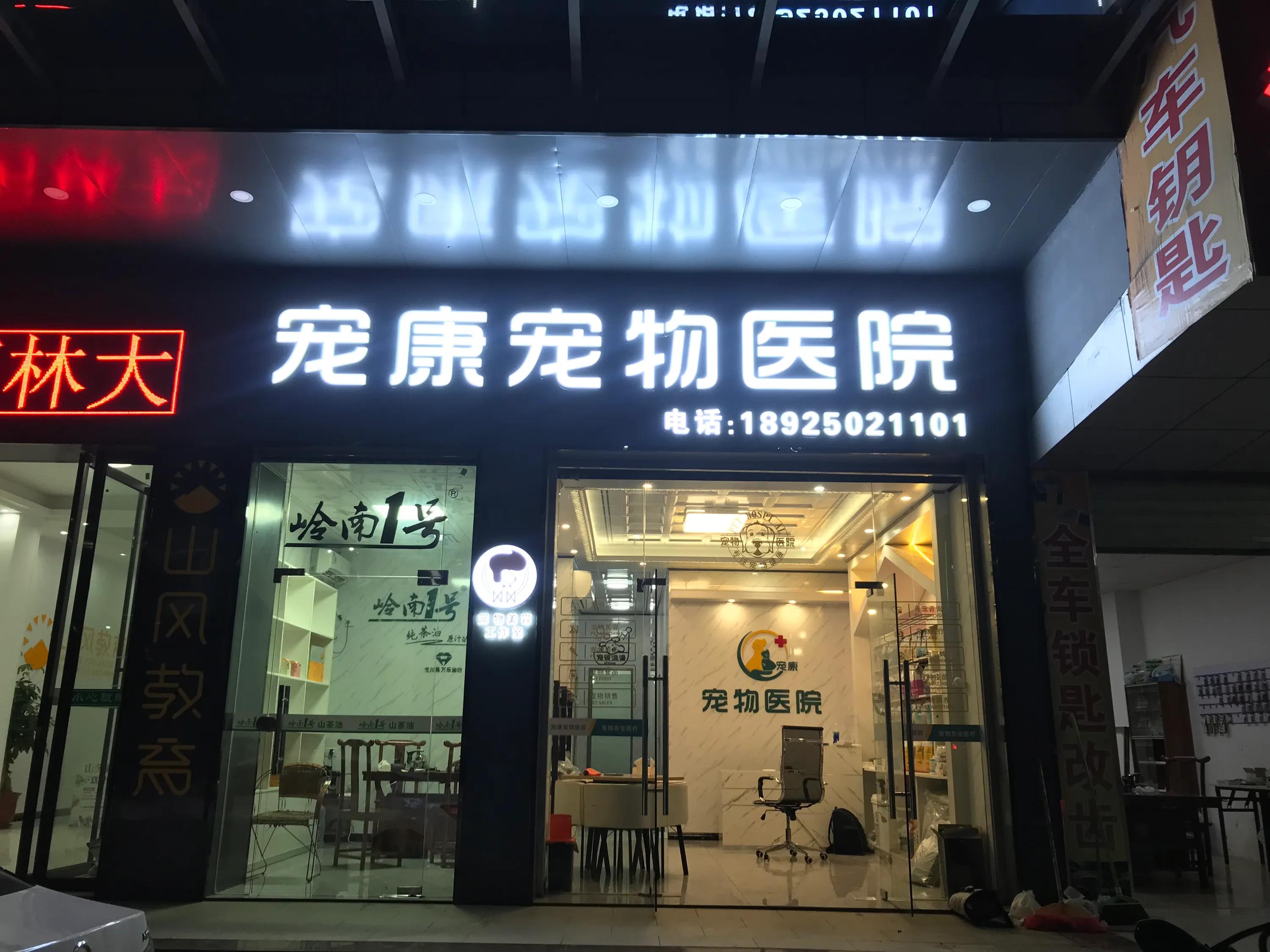 龙川养狗的人,龙川养蛋白虫