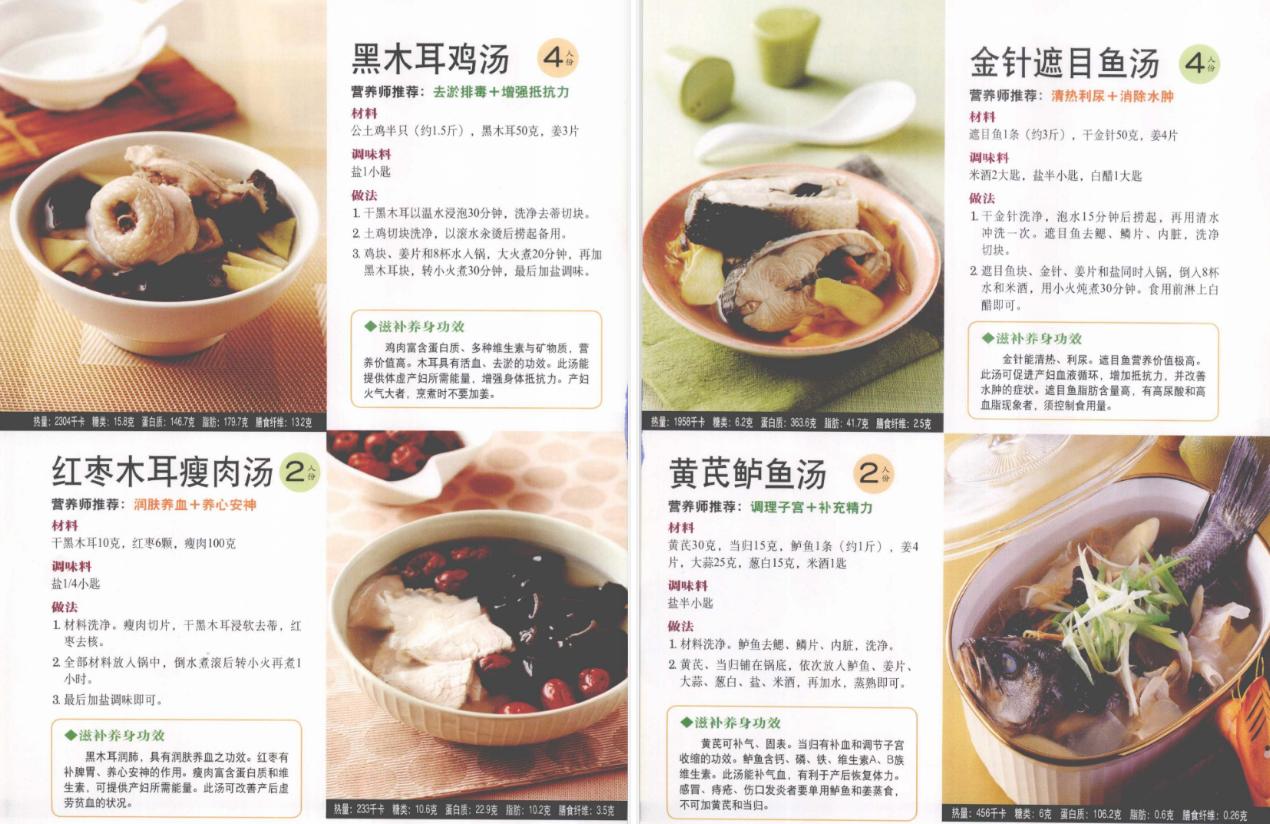 回民剖腹产月子餐30天食谱表,产后三个月的月子餐食谱大全