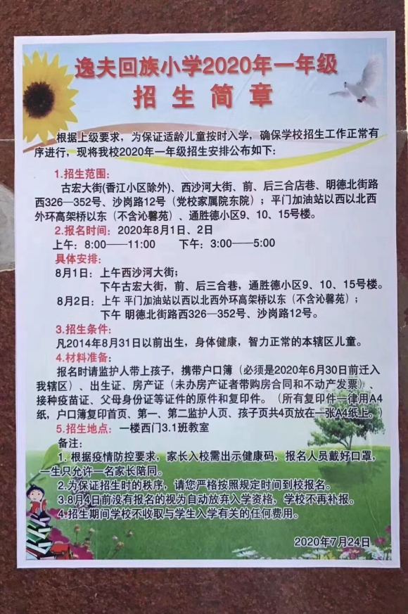 张家口宣化区小学招生,张家口南小区小学招生