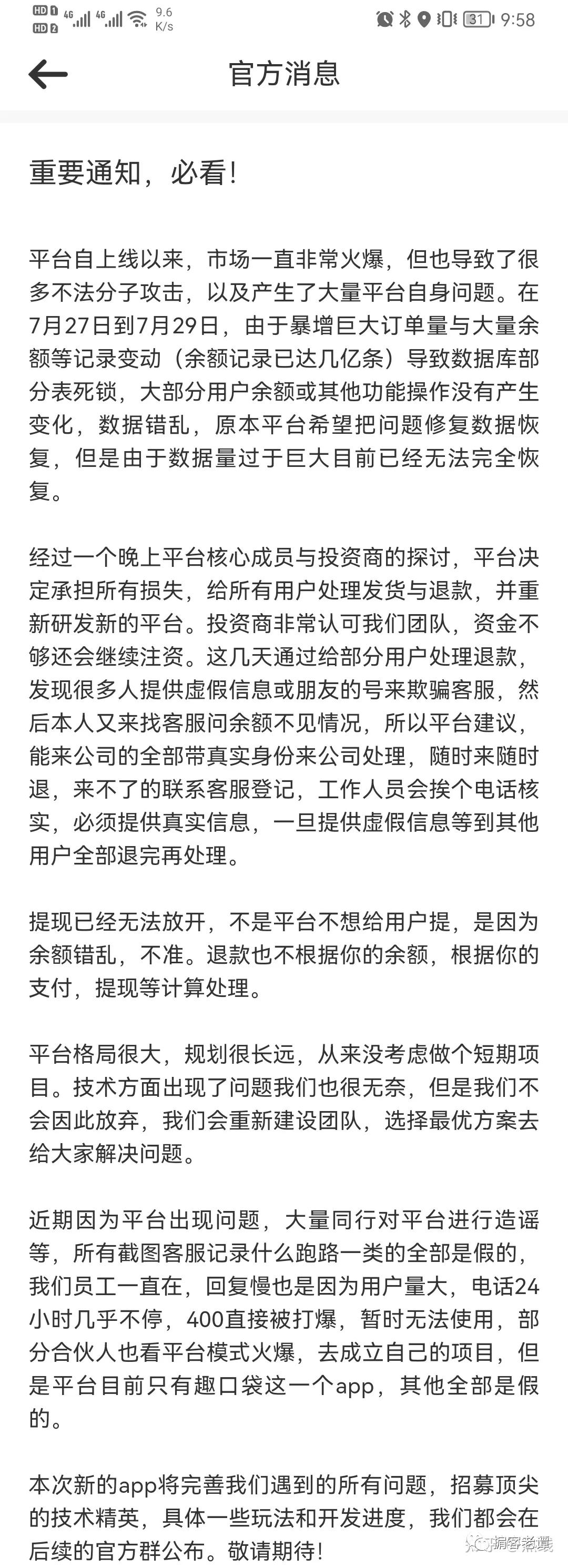 拼团，返利系*局骗**深度剖析，趣口袋崩盘之后，梦也该醒了