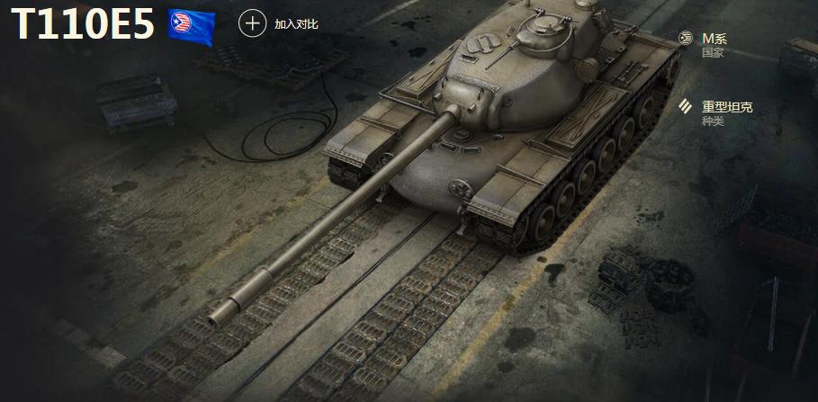 坦克世界t100e5装甲解析,坦克世界t110e5重型坦克