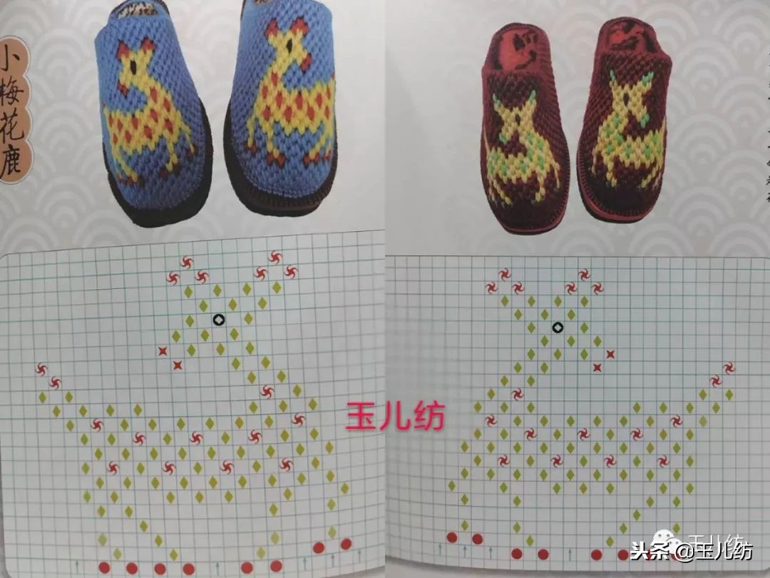 毛线拖鞋图纸200款玉儿纺图片,毛线拖鞋图纸200款玉儿纺