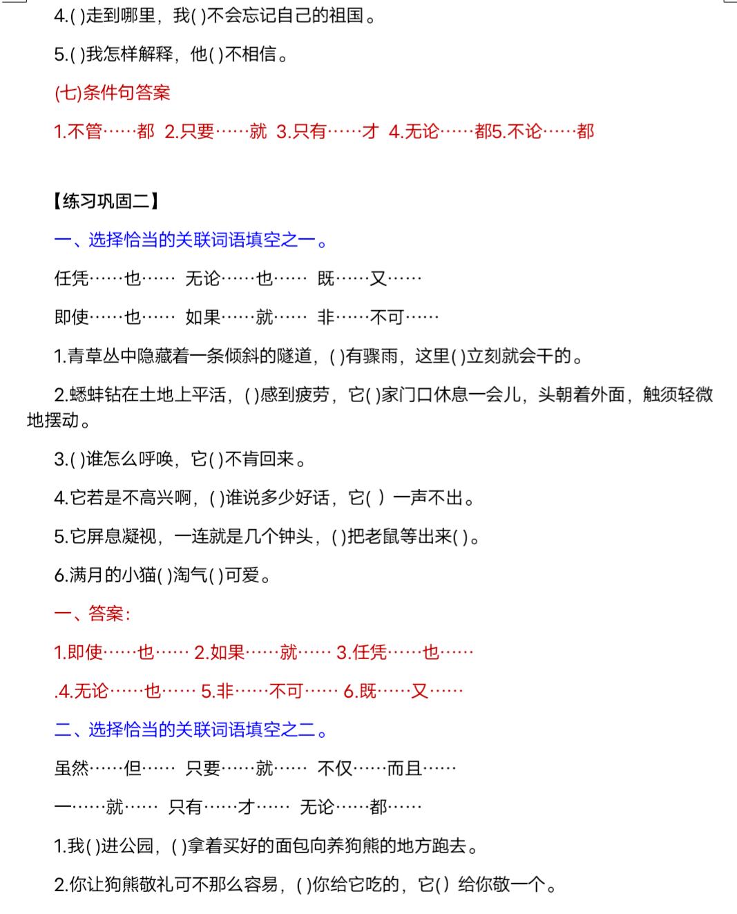 四年级关联词大全及用法讲解,四年级关联词合并句子专项训练