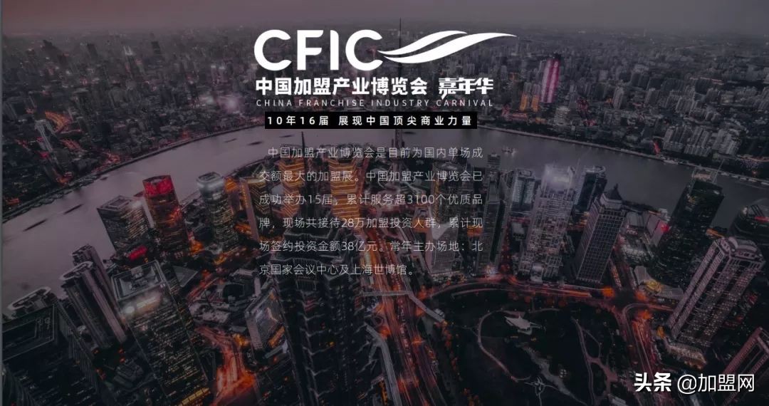第十六届中国加盟博览会,第16届中国加盟产业博览会
