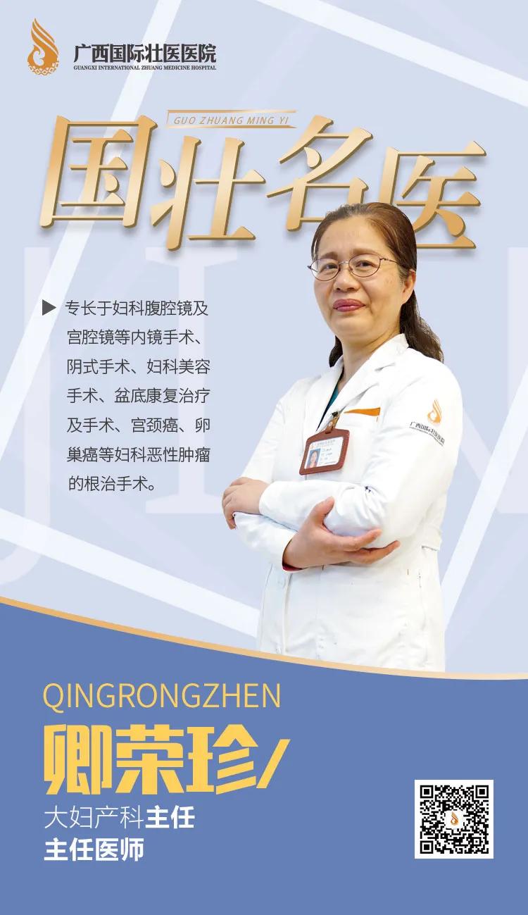 国壮名医｜卿荣珍：姐妹们，一起聊点私房话吧！