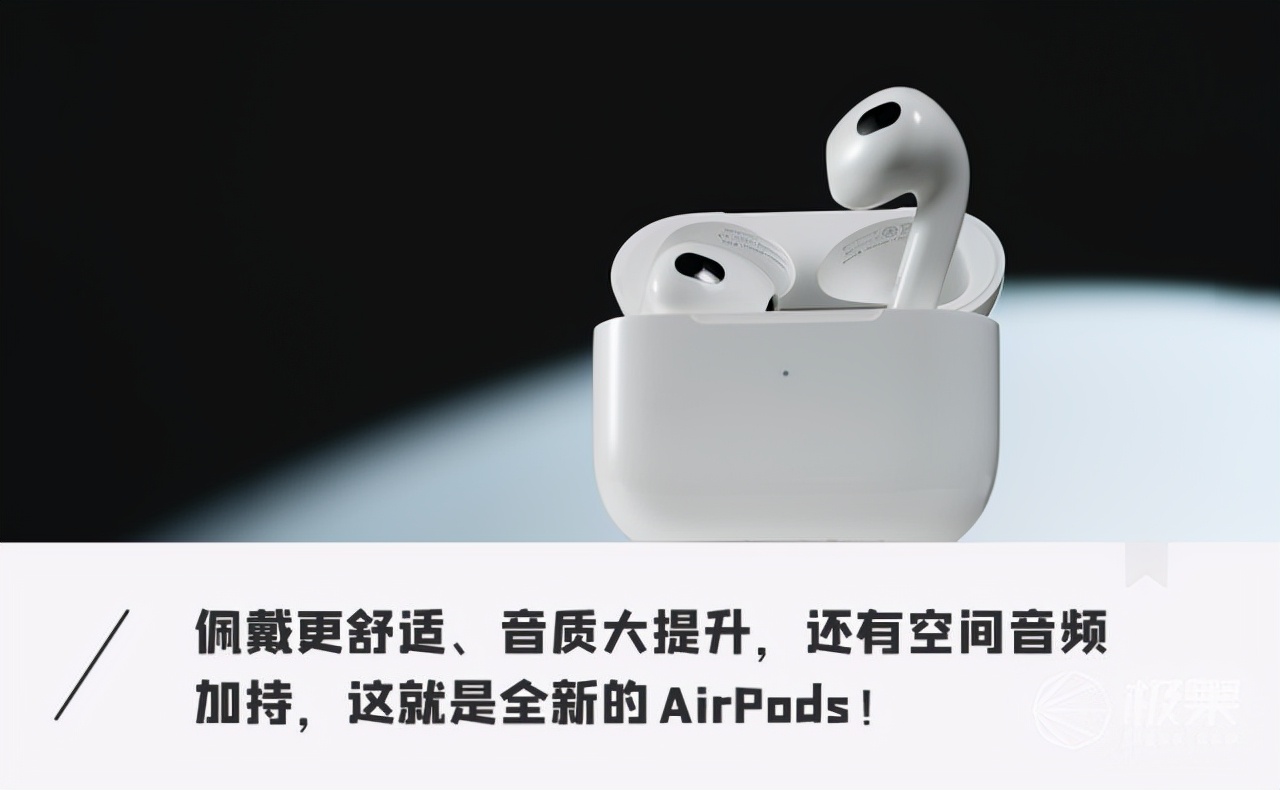 苹果airpods3比pro声音大,苹果airpods3代外形曝光