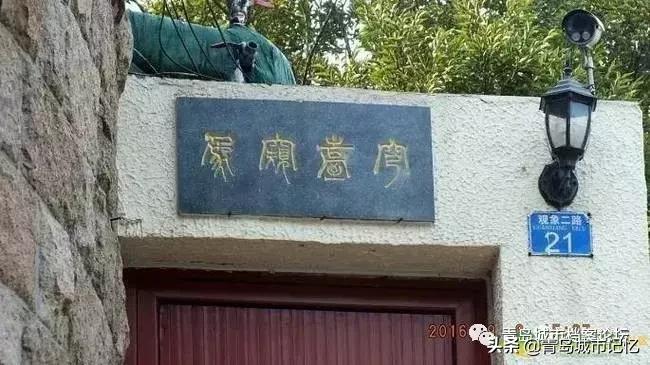 青岛岛城记忆,青岛记忆纪念馆