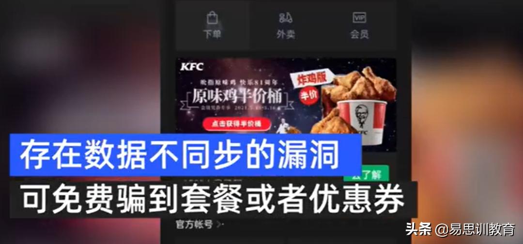 95后大学生免费吃肯德基获利20万，软件漏洞真的很可怕