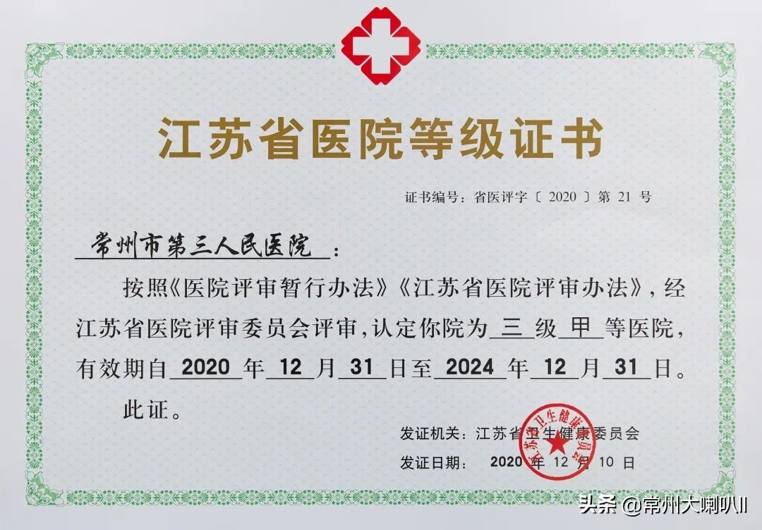 常州的三甲医院有哪些,常州三甲医院最新排名