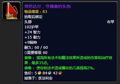 怀旧服第三阶段奶德装备推荐暗月卡牌饰品值得一用