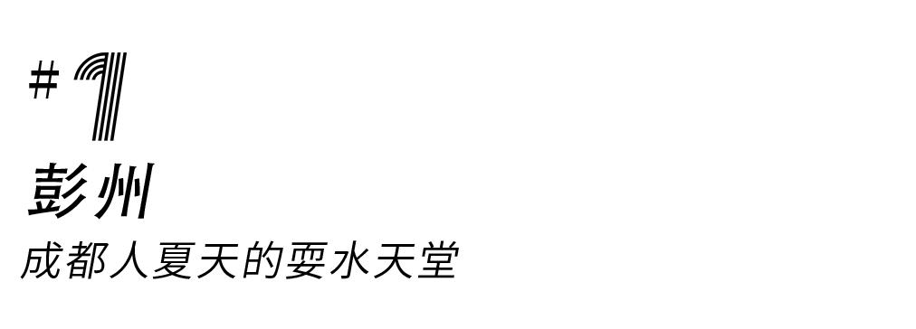 成都周边凉快又可以耍水的地方,成都周边哪有耍水的地方