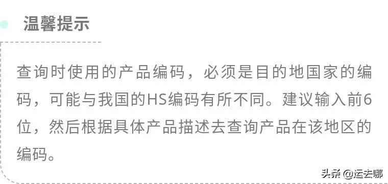 查询出口关税教程,免费查询各国海关数据