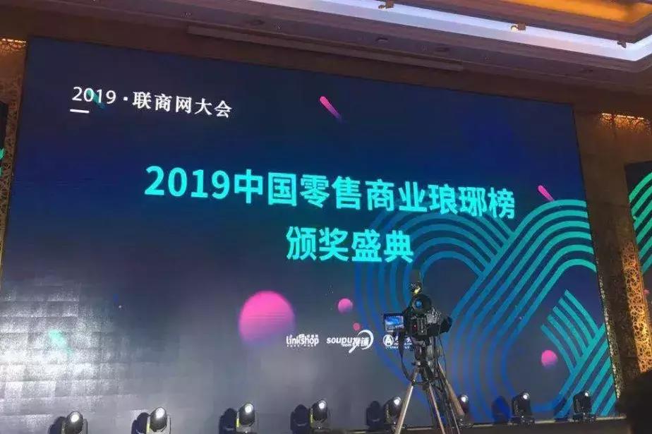 冠超市荣获“最具竞争力区域连锁品牌，安溪万达店获中国好门店！