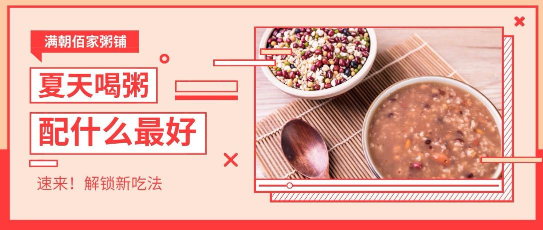 佰家粥铺食谱,满朝佰家粥铺杂酱面