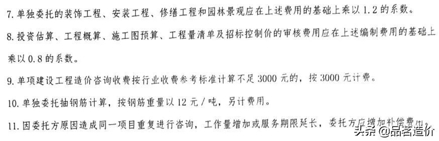 广西工程造价咨询服务收费标准,贵州省工程造价咨询收费标准