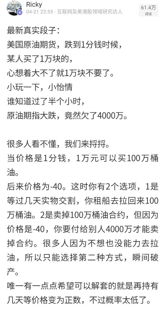 抄底原油翻车,散户再次抄底原油穿仓
