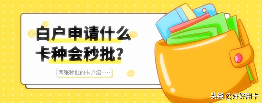 白户网上申请也容易下卡,白户申请卡被拒怎么办