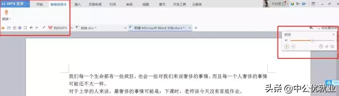 word如何朗读文字,word文档怎么朗读出来