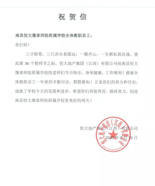江西南昌恒大豫章学校,南昌恒大豫章师范附属学校