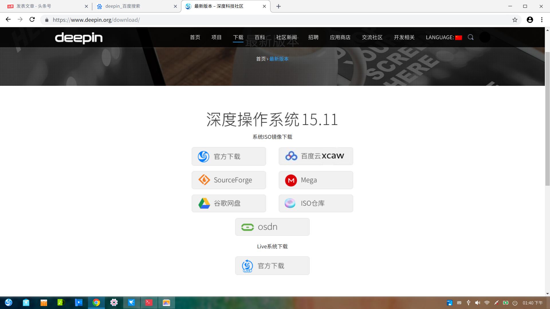 deepin用着怎么样,deepin安装迅雷