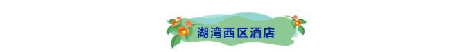 温都水城嘉年华,温都水城嘉年华乐园