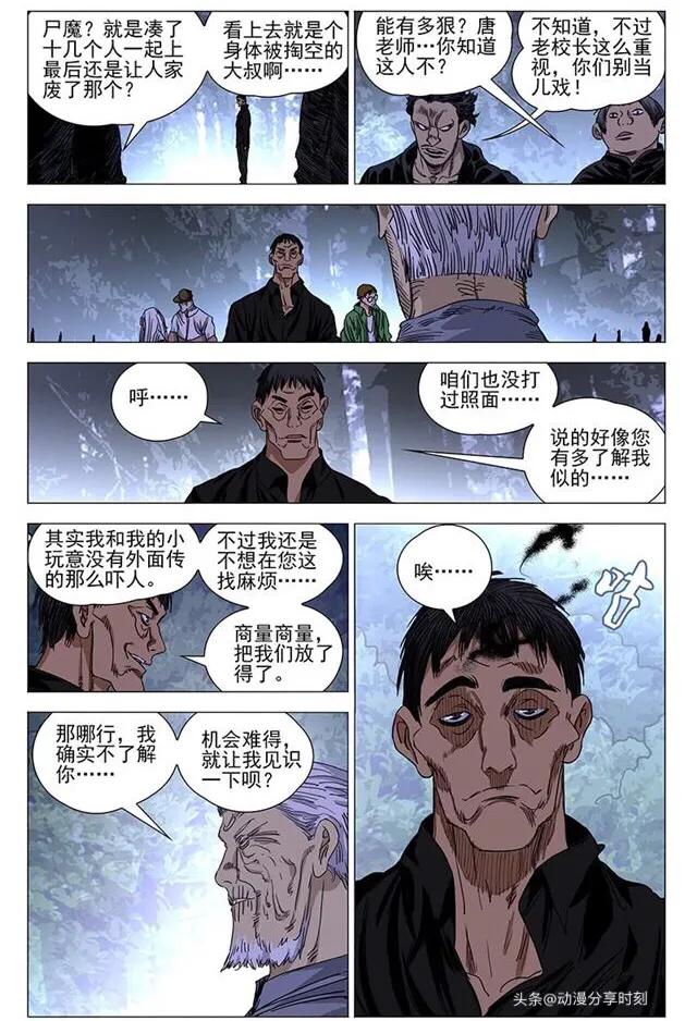 一人之下漫画第441话,一人之下漫画最新话更新时间