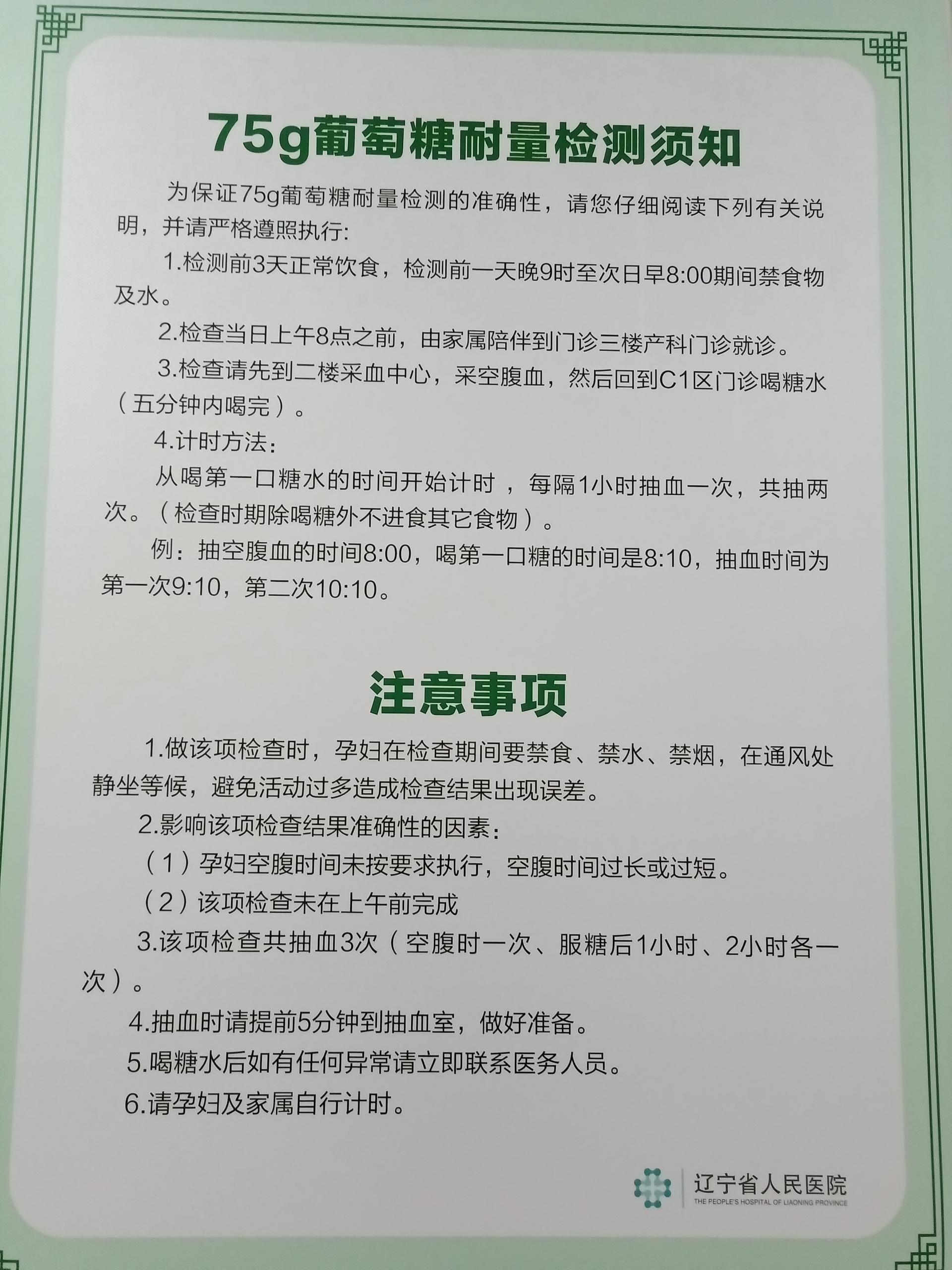 辽宁省人民医院体检,辽宁省人民医院孕检费用