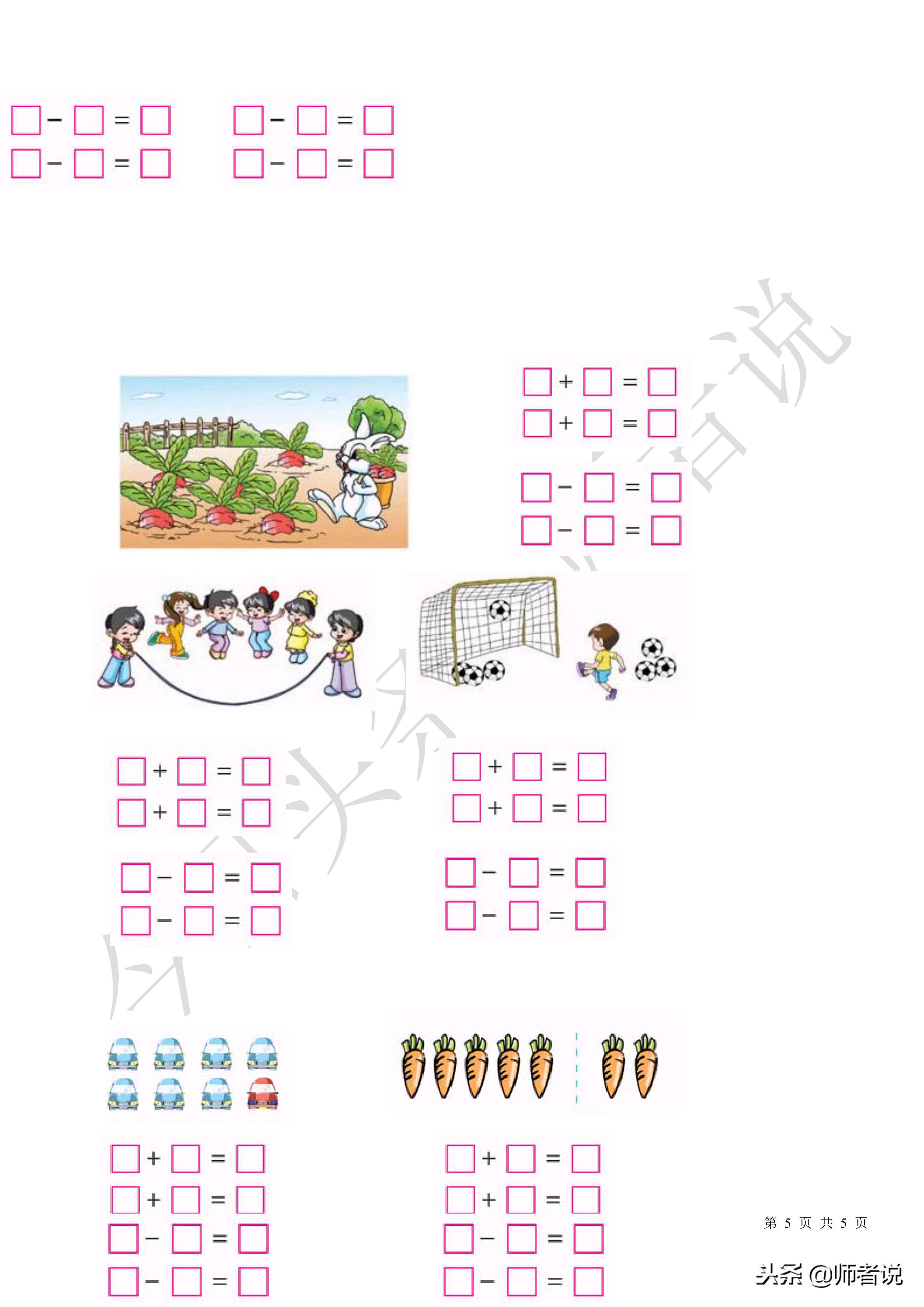孩子一年级还用掰手指计算,一年级孩子总是用手指计算怎么办
