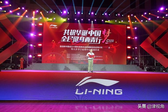 《共祝华诞中国梦·全民健身西青行》李宁运动中心举行开园活动