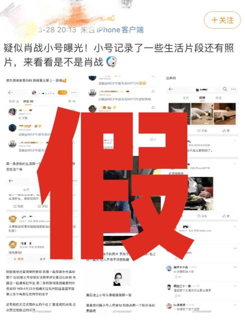 辟谣视频肖战,肖战辟谣微博号是真的还是假的