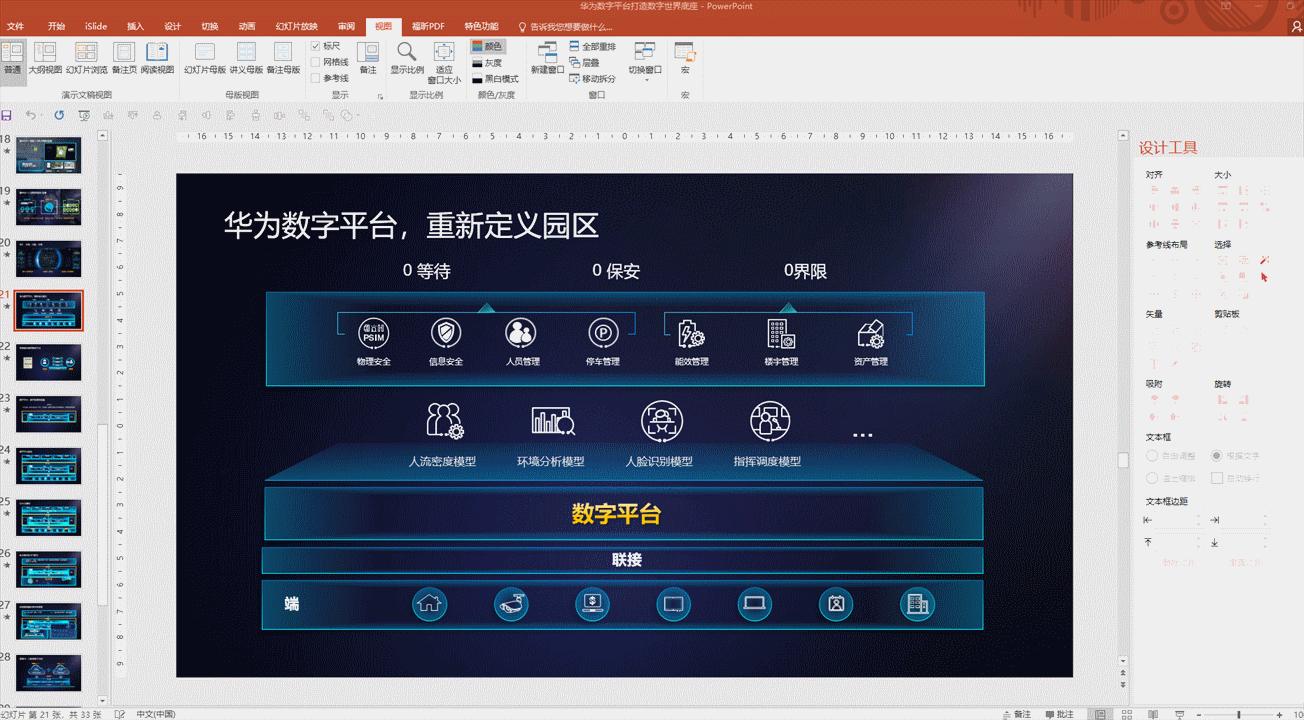 ppt怎么调整素材出现顺序,ppt要怎么复制素材