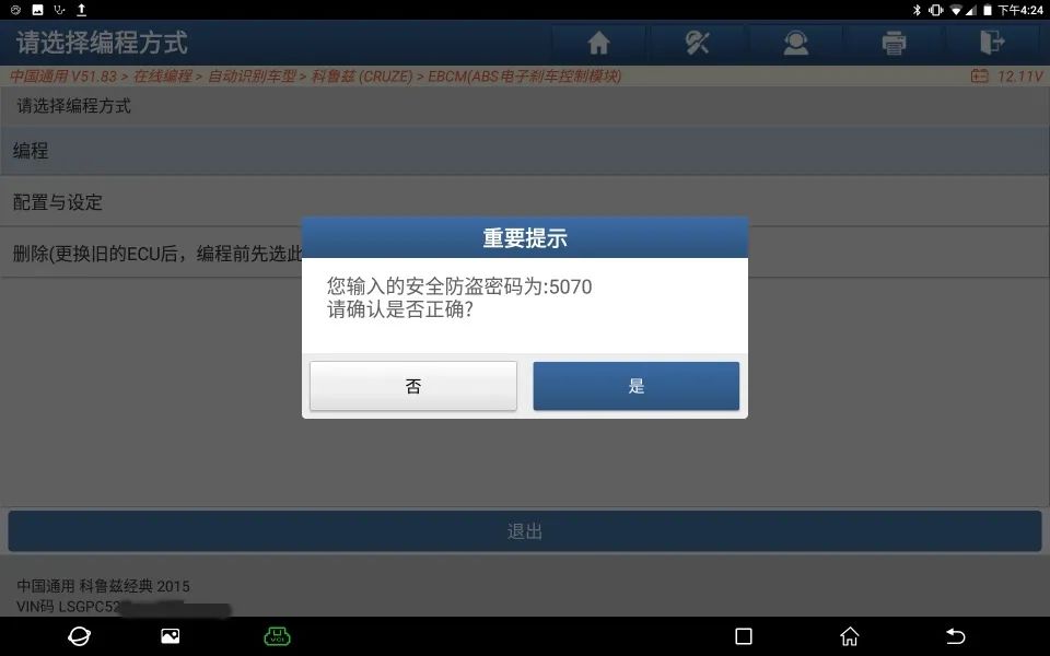 雪佛兰科鲁兹电子控制模块,雪佛兰科鲁兹防盗编程