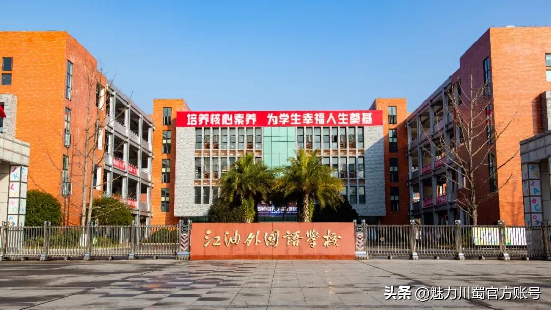 江油外国语学校教研,我眼中的江油外国语学校