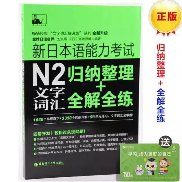 日语工具书推荐：N2能力考试辅导用书熬夜整理超良心大推荐