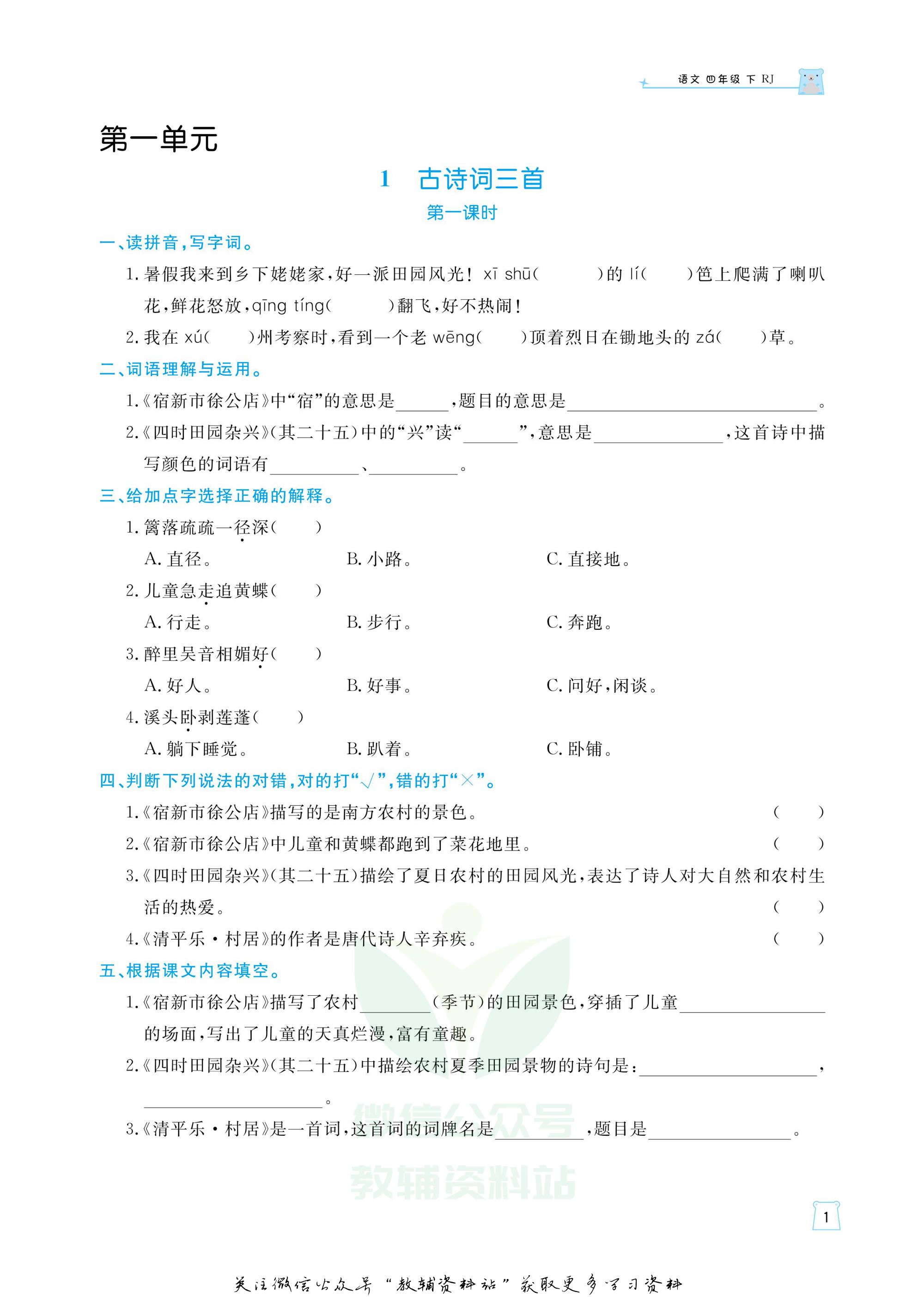 黄冈名师天天练四年级语文试卷,黄冈名师天天练配套试卷四下语文