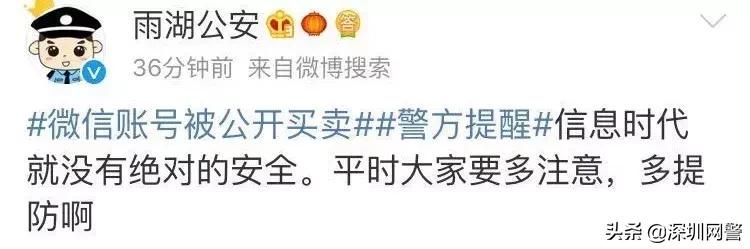 网上公开买卖微信账号，你的微信号能卖多少钱？