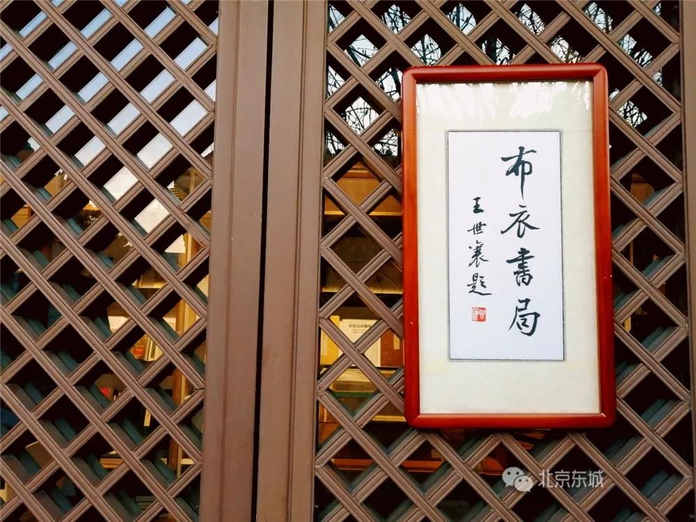 书香胡同,胡同书屋