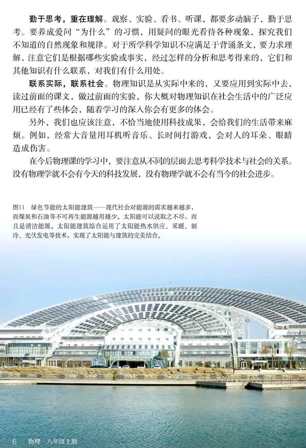 人教版八年级上册物理书暑假预习,初二上册物理预习合集