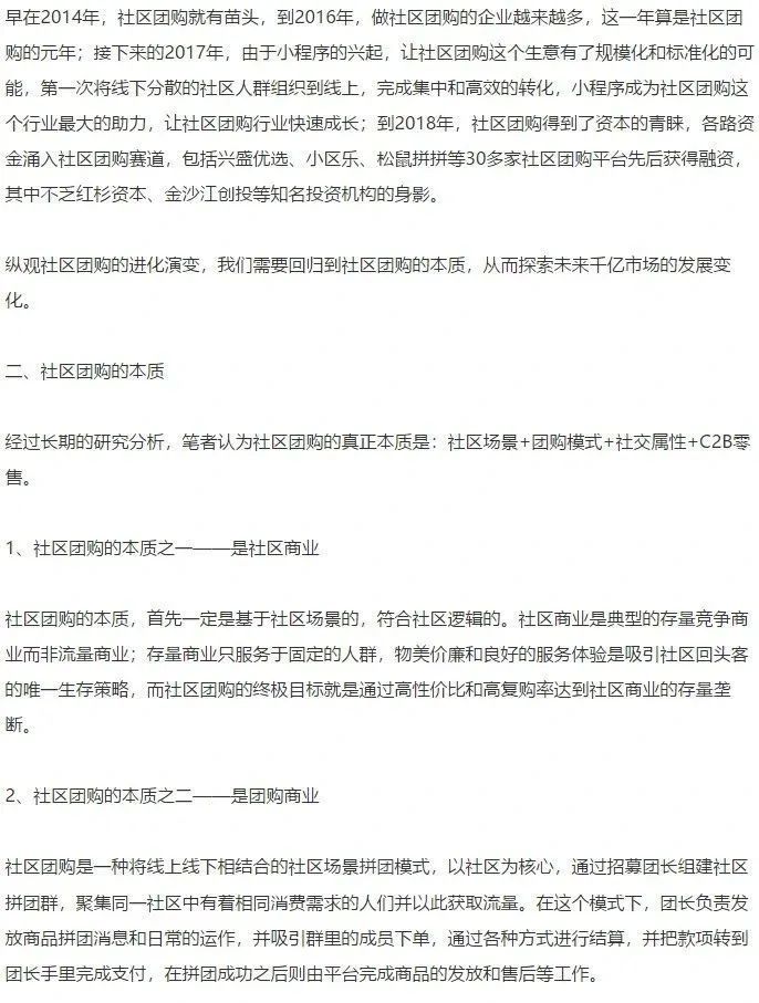 社区团购运营模式的优点和缺点,社区团购的玩法逻辑