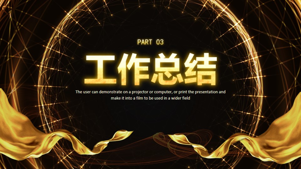 年终庆典ppt动态免费模板,新年企业年会颁奖典礼ppt模板