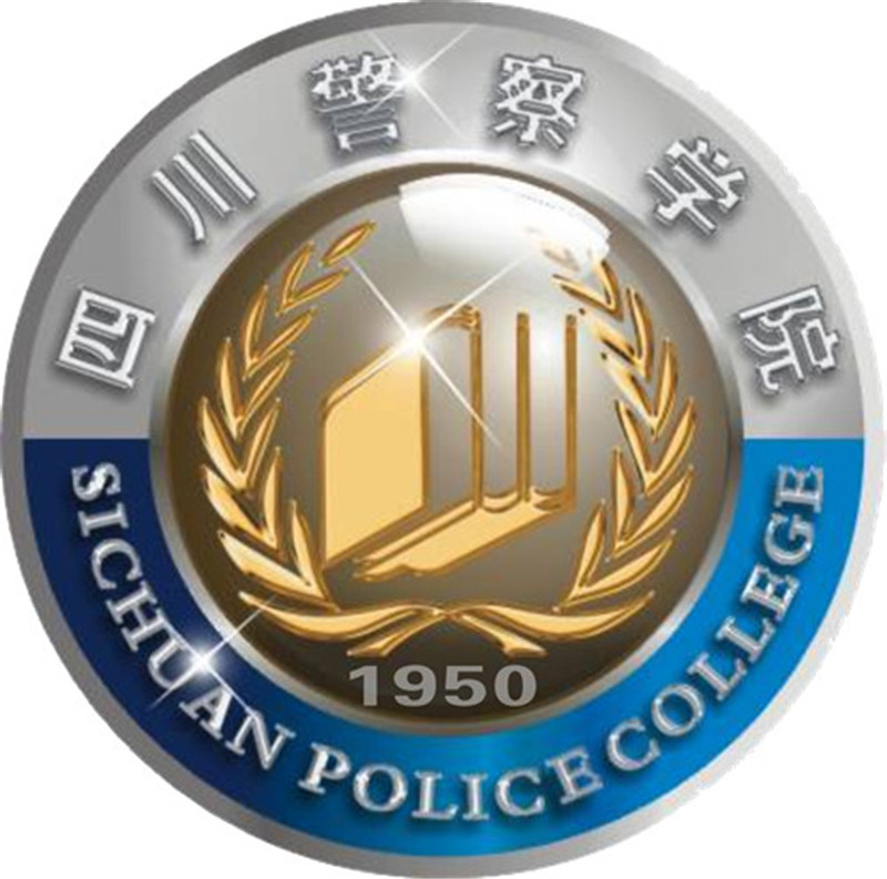 四川警察学院在四川招生计划,四川警察学院录取分数
