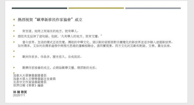 欧华新移民作协＂一大＂胜利召开，中外文坛大咖恭贺如潮！
